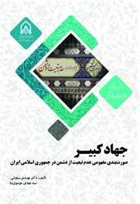 جهاد کبیر